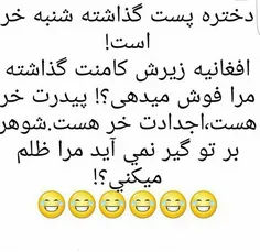 شوهر بر تو گیر نمی آید افغانی را ظلم میکنی؟؟!😂 😂 😂 😂 😂