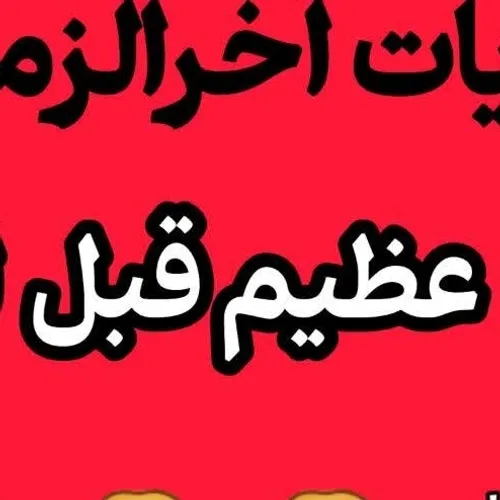 🌍 بلایای عظیم قبل از ظهور امام مهدی (عج)