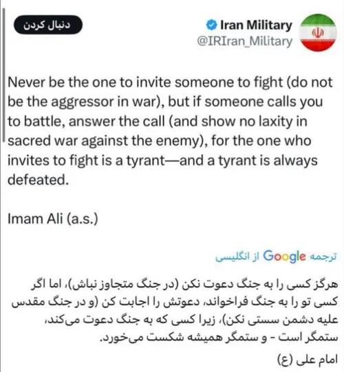 توییتر رسمی ایران