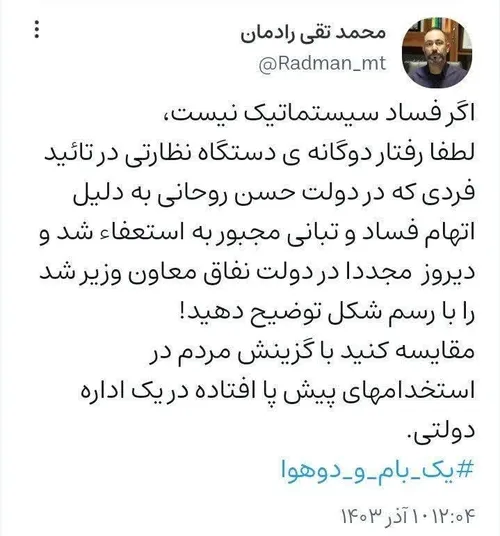 انقلابی کج فهم