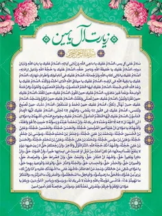 🌹زیارت آل یاسین امام زمان(عج) - متن عربی و ترجمه فارسی....بخش اول🌹