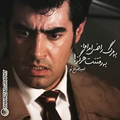 #قباد#شهرزاد#شهاب_حسینی