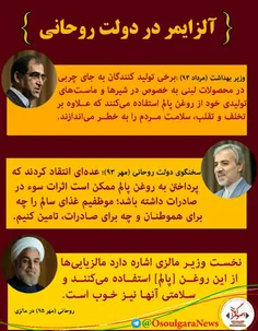 🔴  #آلزایمر در دولت روحانی