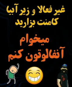 میزارید یا خودم پیداتون کنم😅 😅