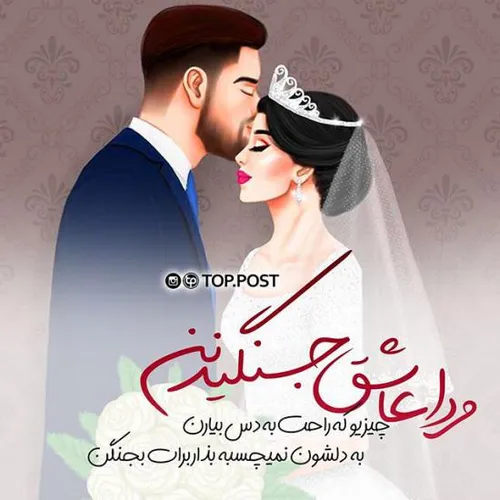 ازدواج aliyeh74 24109112 - عکس ویسگون