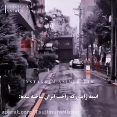 انیمه ای که درمورد ایران ساخته بیته:😔🌸🤝🏼