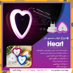 چراغ خواب سنسور دار Heart