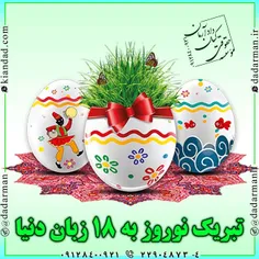 اینم #تبریک_سال_نو