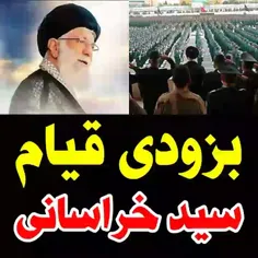 خراسانی یا سید خراسانی، روایات کیست؟! 