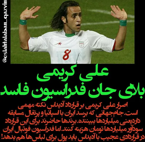 آبروی فوتبال ایرانی باغیرت