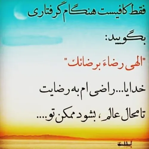 الهی رضاء برضائک