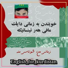 «English_for_kurdistan» 