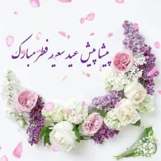 🌸✨صـدای پــای عـیـد مـی‌آیــد