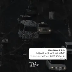 حاضر غایب من....