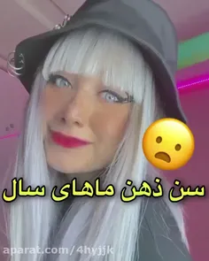 سن ماه های سال 🥳💜😇😨😱💗🖤🤩