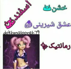 خشنو واقعا درست گفت خخخخخخ