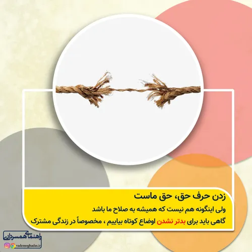 درست است که حرف حق، حق است و باید گفته شود ولی اینگونه هم