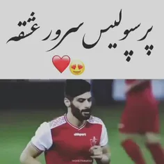 پرسپولیس سرور عشقه