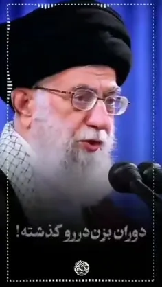 لبیک یا خامنه ای