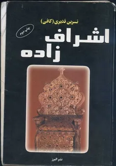 کتاب رمان اشراف زاده