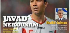 عکس جواد نکونام بر روی مجله AFC
