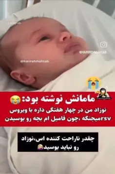 لطفاً نوزاد رو بوس نکنید !! 