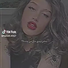 دختر دیدی مثل من چند تا..