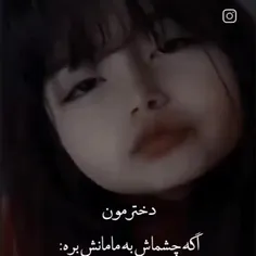 اگه چشماش به تو بره....