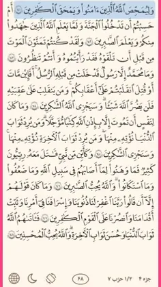ترجمه قرآن استاد ملکی صفحه ۶۸
