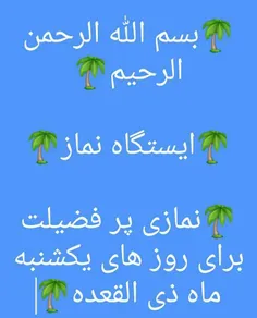 🌴  بسم الله الرحمن الرحیم🌴  