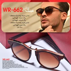 عینک آفتابی مدلwr-662(قیمت:29هزارتومان+۷ت هزینه ی پست درب