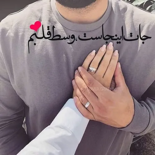 جات اینجاست وسط قلبم ❤ 👉