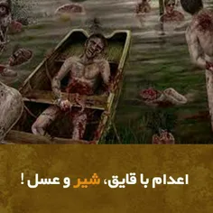 اعدام با قایق ! گفته می شود این روش در ایران باستان برای 