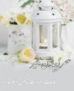 عصرهای رمضان🌙