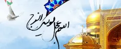 ‍ 💠  امام مهدی عجل الله فرجه در کلام امام رضا علیه السلام