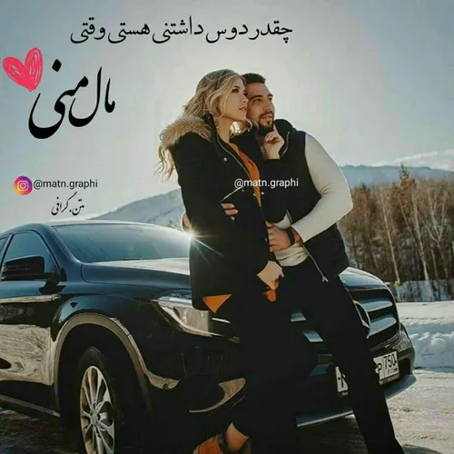 عشقی  عکس نوشته  عاشقونه  لاو  اردیبهشت متن احساسی  متن ن