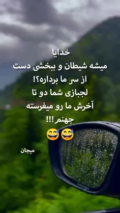 خدایا یه کم کوتاه بیا قربونت برم😅😅