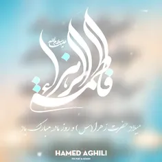 بمناسبت ولادت حضرت زهرا علیها السلام و روز مادر