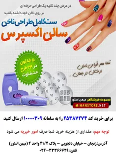 ست کامل طراحی ناخن سالن اکسپرس