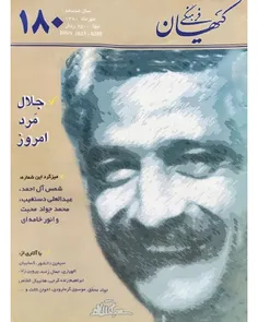 دانلود نشریه فرهنگی کیهان سال هجدهم شماره 180 مهر 1380