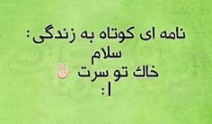 خاک واقعا خاک تو سرت