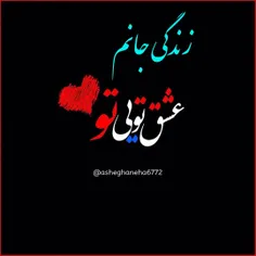 #زندگی جانم ❣