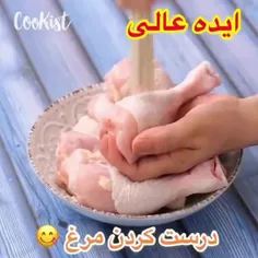 ایده_عالی درست کردن مرغ که اینجوری مرغ آبدار و عالیی میشه