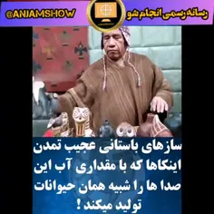 سازهای عجیب تمدن اینکاها 😱