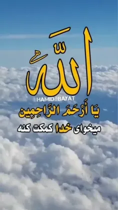 به خدا اعتقاد داری بگو یا الله