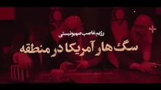 📹 سگ هار