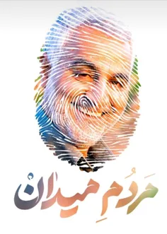 الگوی مرد میدان 