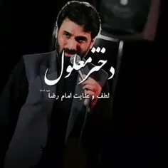 شفای دختر معلول در حرم امام رضا (ع) - صابر خراسانی