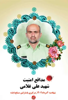 شهید علی غلامی