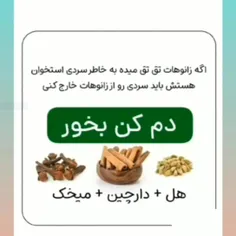 #درمان_گیاهی #طب_سنتی #درمان #گیاهان_دارویی #سلامتی #عطار